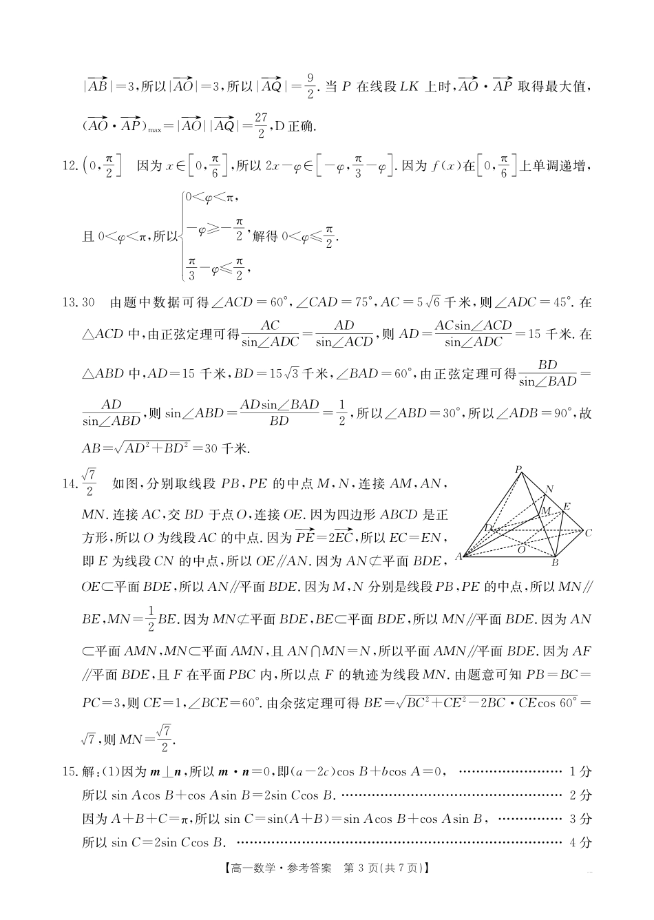 湖北省十堰市2024-2025学年高一下学期6月期末考试数学答案.pdf_第3页