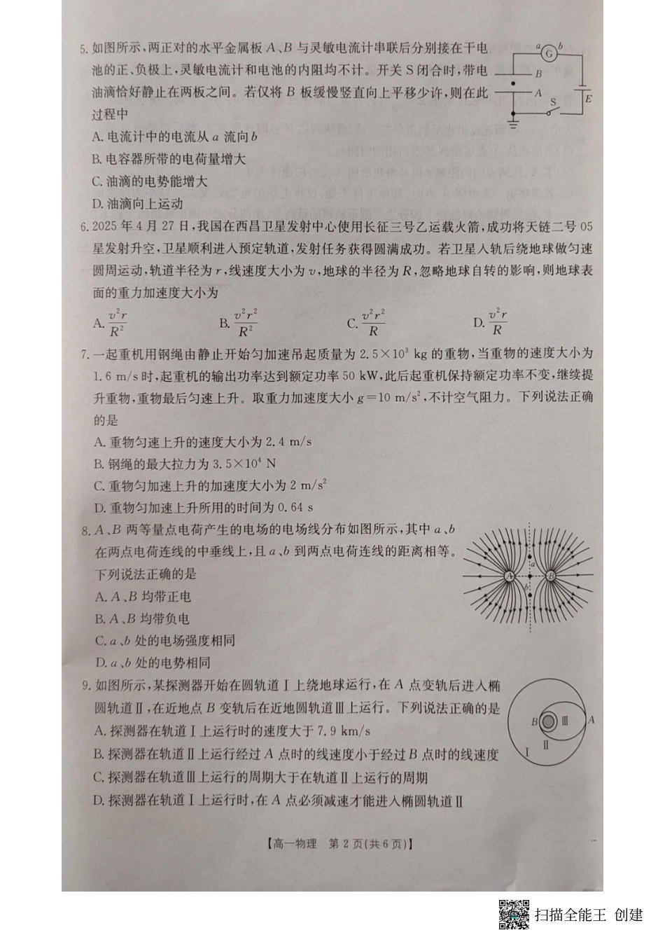 湖北省十堰市2024-2025学年高一下学期6月期末考试物理.pdf_第2页