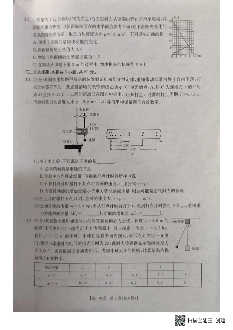 湖北省十堰市2024-2025学年高一下学期6月期末考试物理.pdf_第3页
