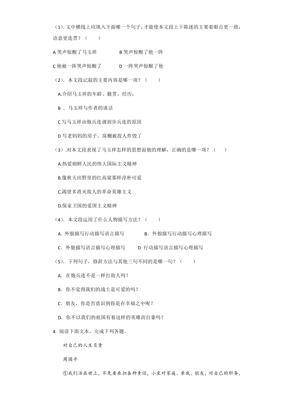 部编版七年级初一下册语文第7课 谁是最可爱的人课时练习02含答案.pdf_第2页