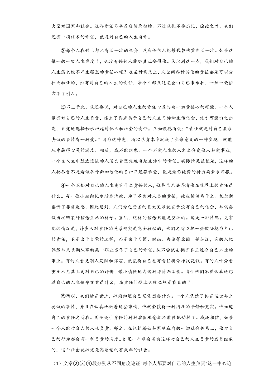 部编版七年级初一下册语文第7课 谁是最可爱的人课时练习02含答案.pdf_第3页