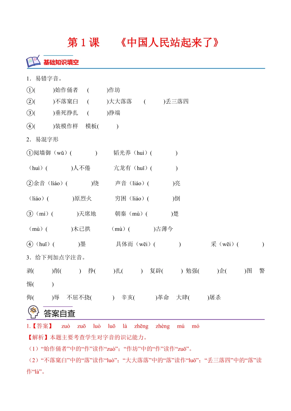 第1课 《中国人民站起来了》高二语文上学期课后培优分级练统编版选择性必修上册含答案.pdf_第1页