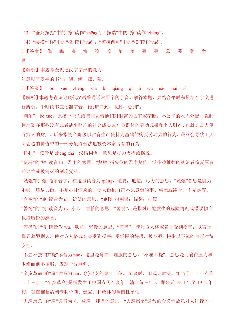 第1课 《中国人民站起来了》高二语文上学期课后培优分级练统编版选择性必修上册含答案.pdf_第2页