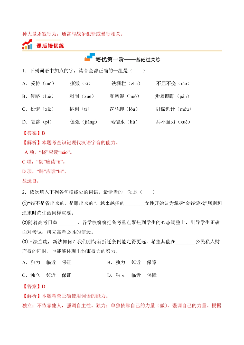 第1课 《中国人民站起来了》高二语文上学期课后培优分级练统编版选择性必修上册含答案.pdf_第3页