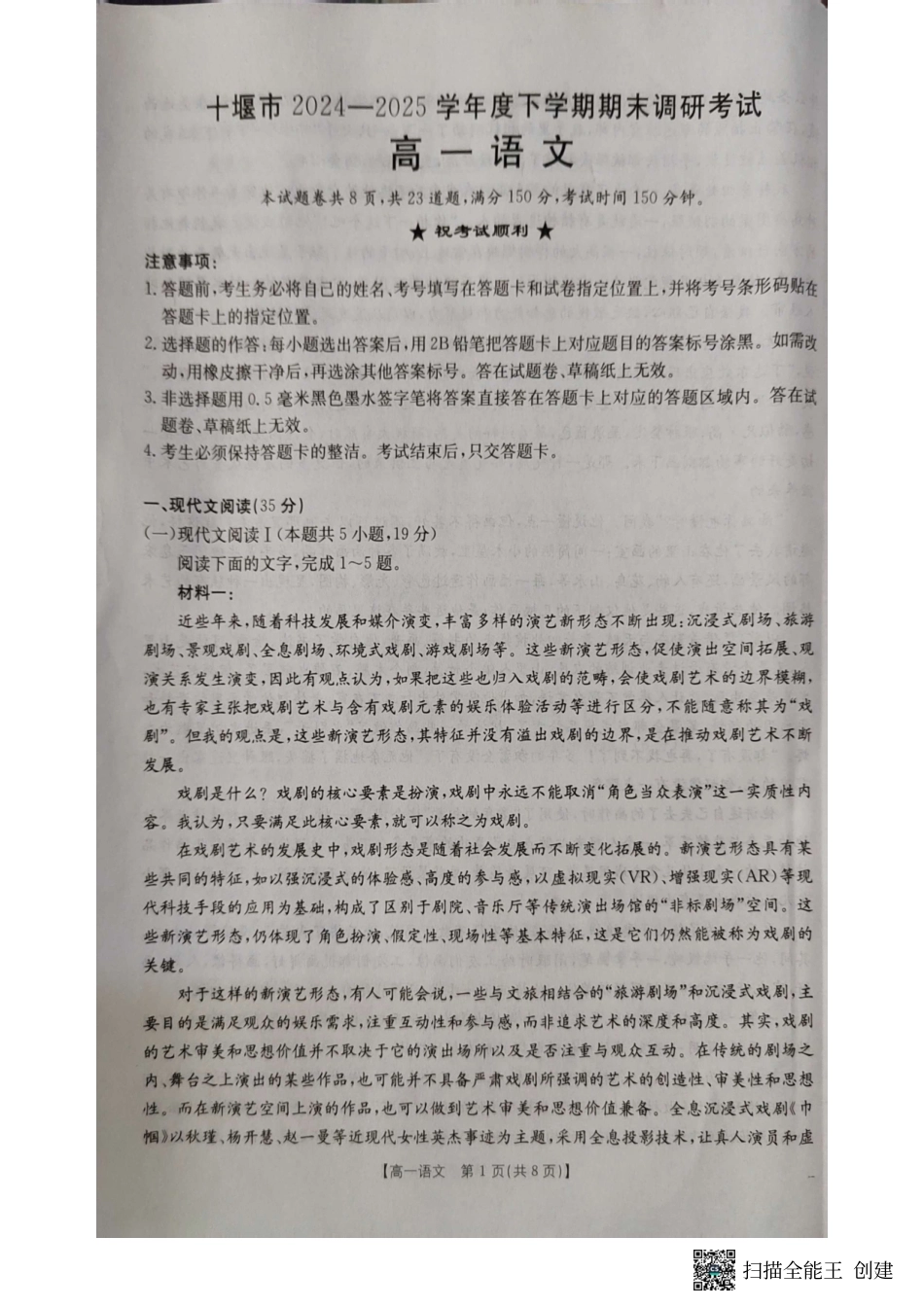 湖北省十堰市2024-2025学年高一下学期6月期末考试语文.pdf_第1页