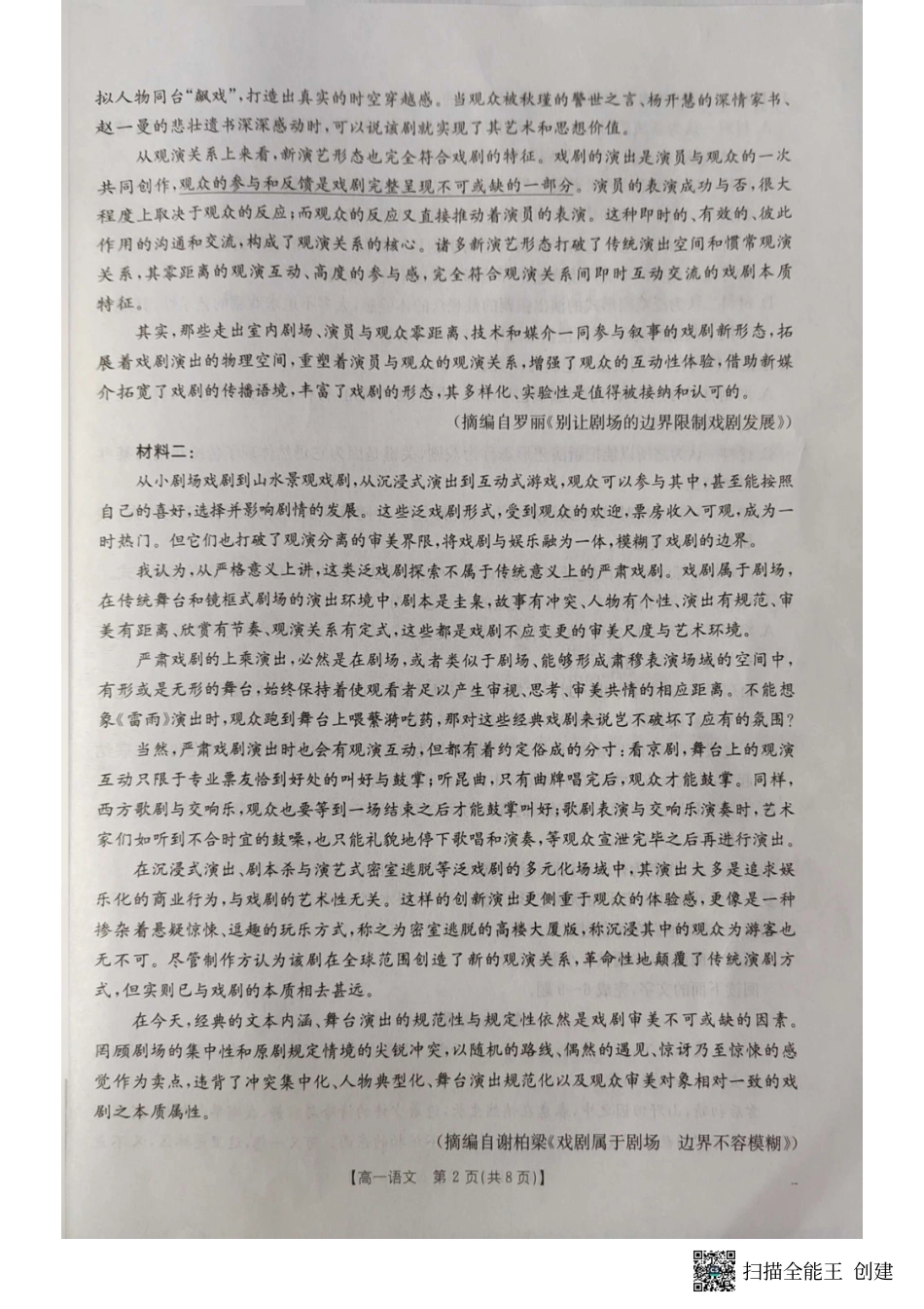 湖北省十堰市2024-2025学年高一下学期6月期末考试语文.pdf_第2页