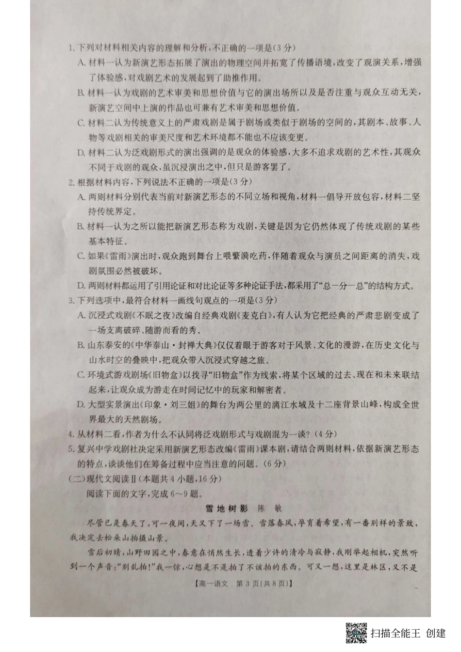 湖北省十堰市2024-2025学年高一下学期6月期末考试语文.pdf_第3页