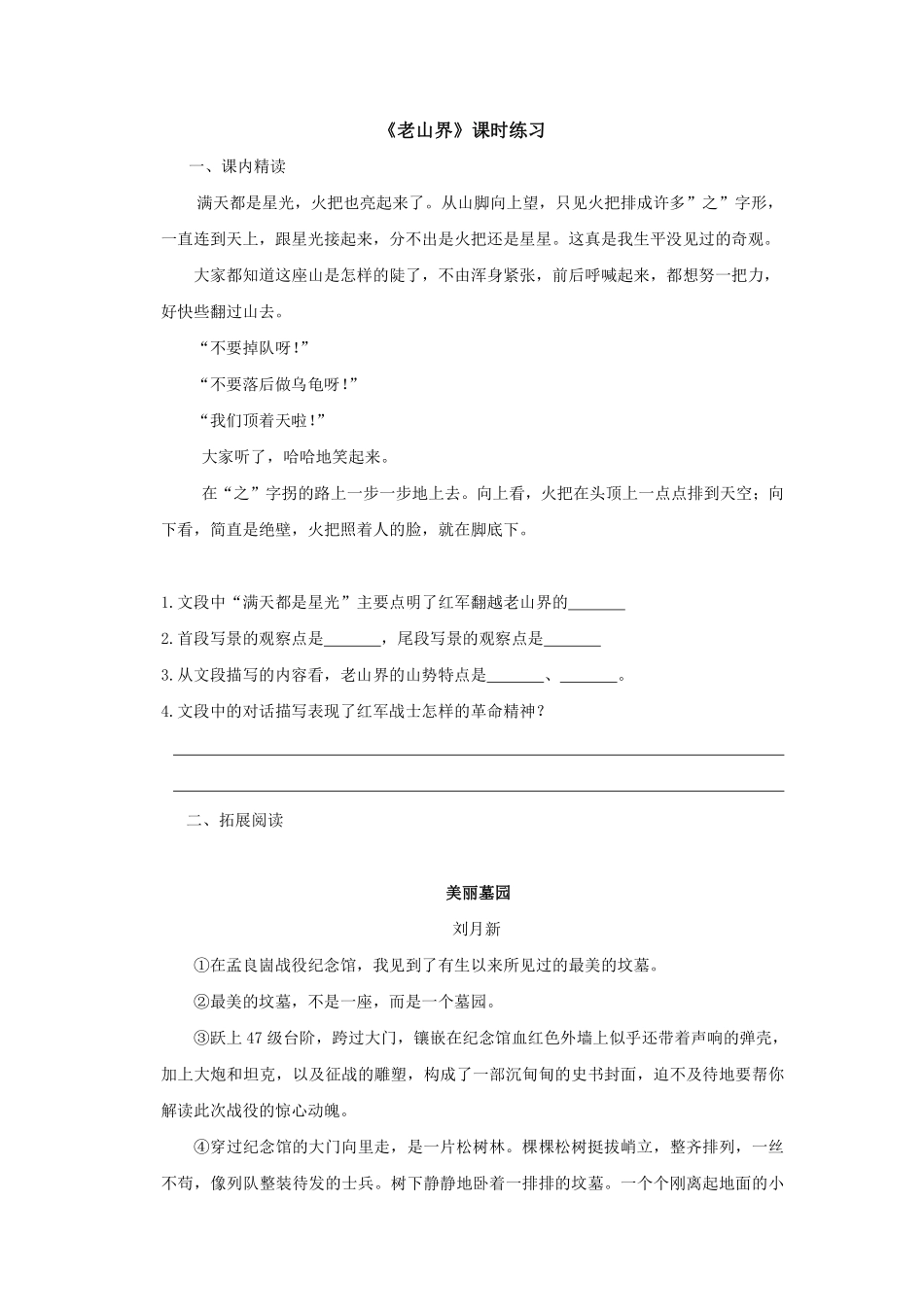 部编版七年级初一下册语文第6课 老山界课时练习06含答案.pdf_第1页