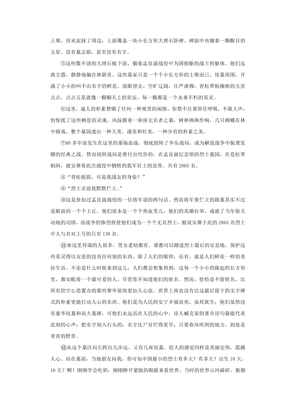 部编版七年级初一下册语文第6课 老山界课时练习06含答案.pdf_第2页