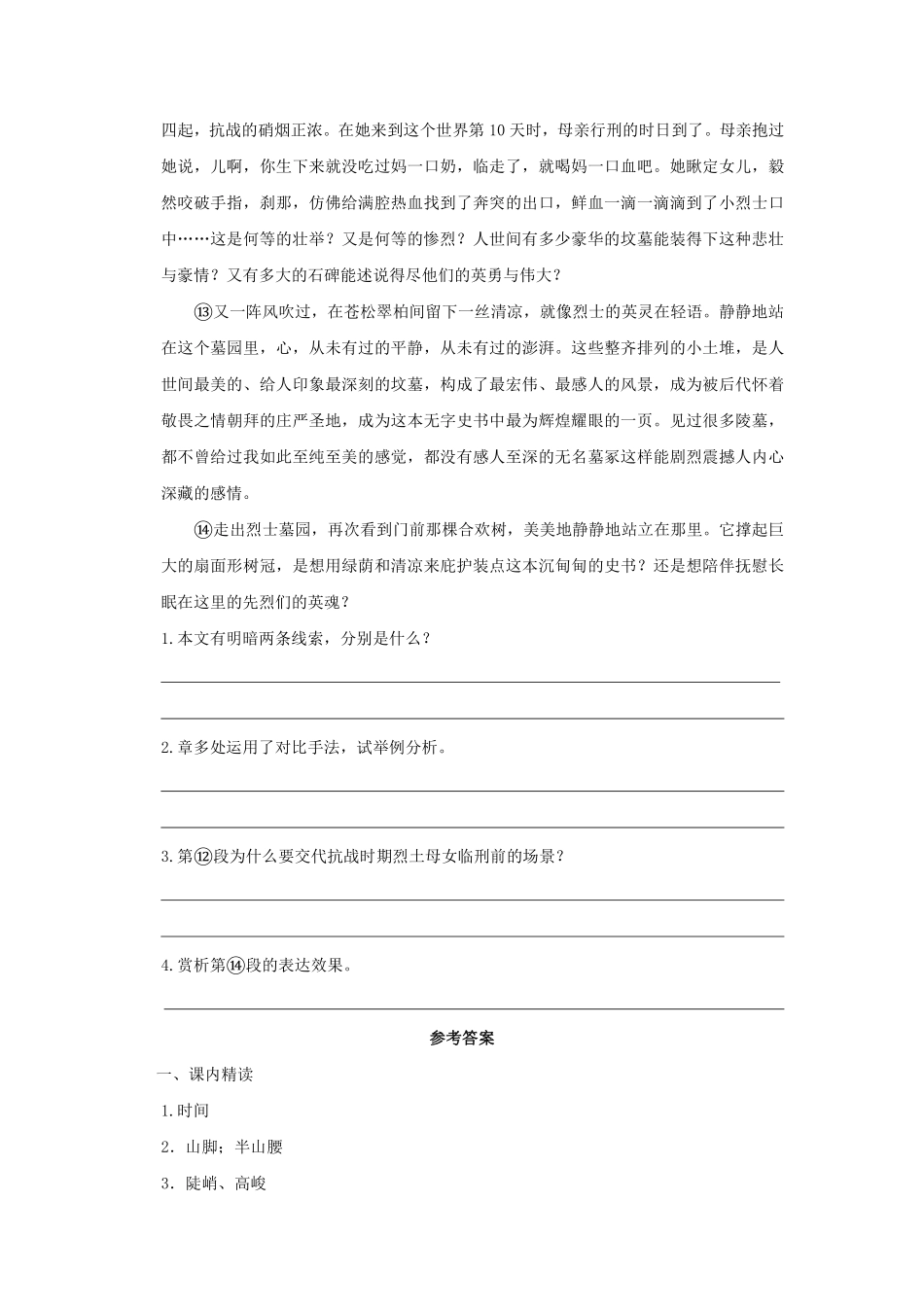 部编版七年级初一下册语文第6课 老山界课时练习06含答案.pdf_第3页