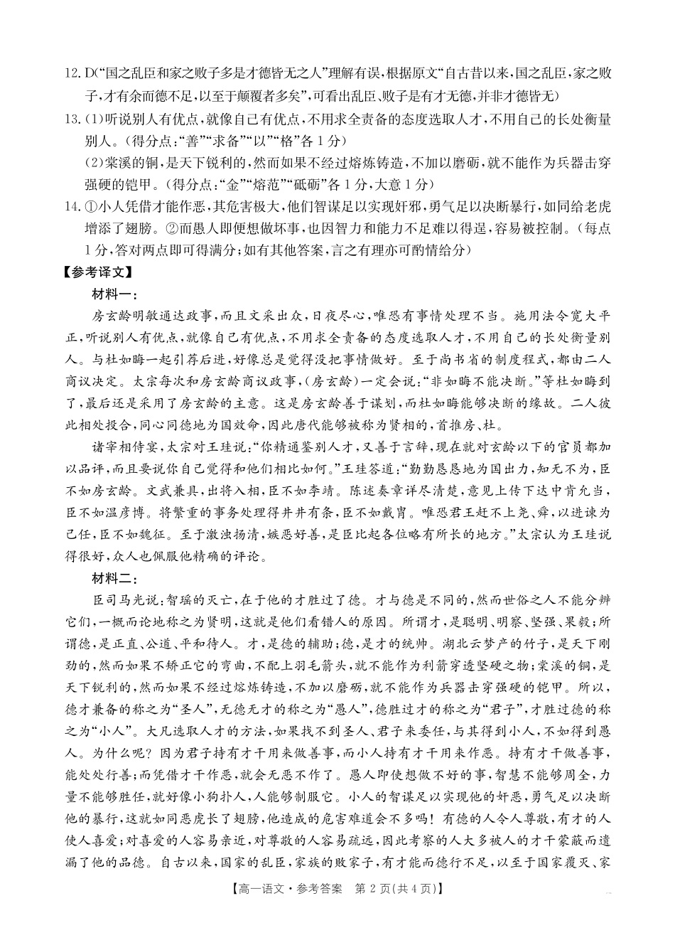 湖北省十堰市2024-2025学年高一下学期6月期末考试语文答案.pdf_第2页