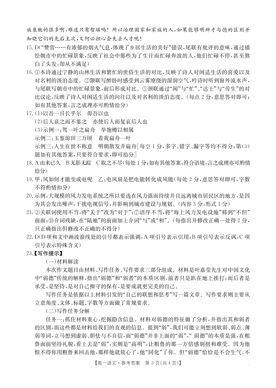 湖北省十堰市2024-2025学年高一下学期6月期末考试语文答案.pdf_第3页