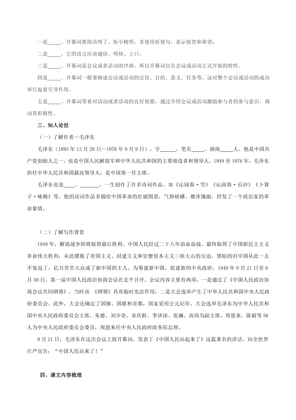 第1单元学习革命传统文化坚信民族伟大复兴学生版 高二语文同步必背知识清单统编版选择性必修上册含答案.pdf_第2页