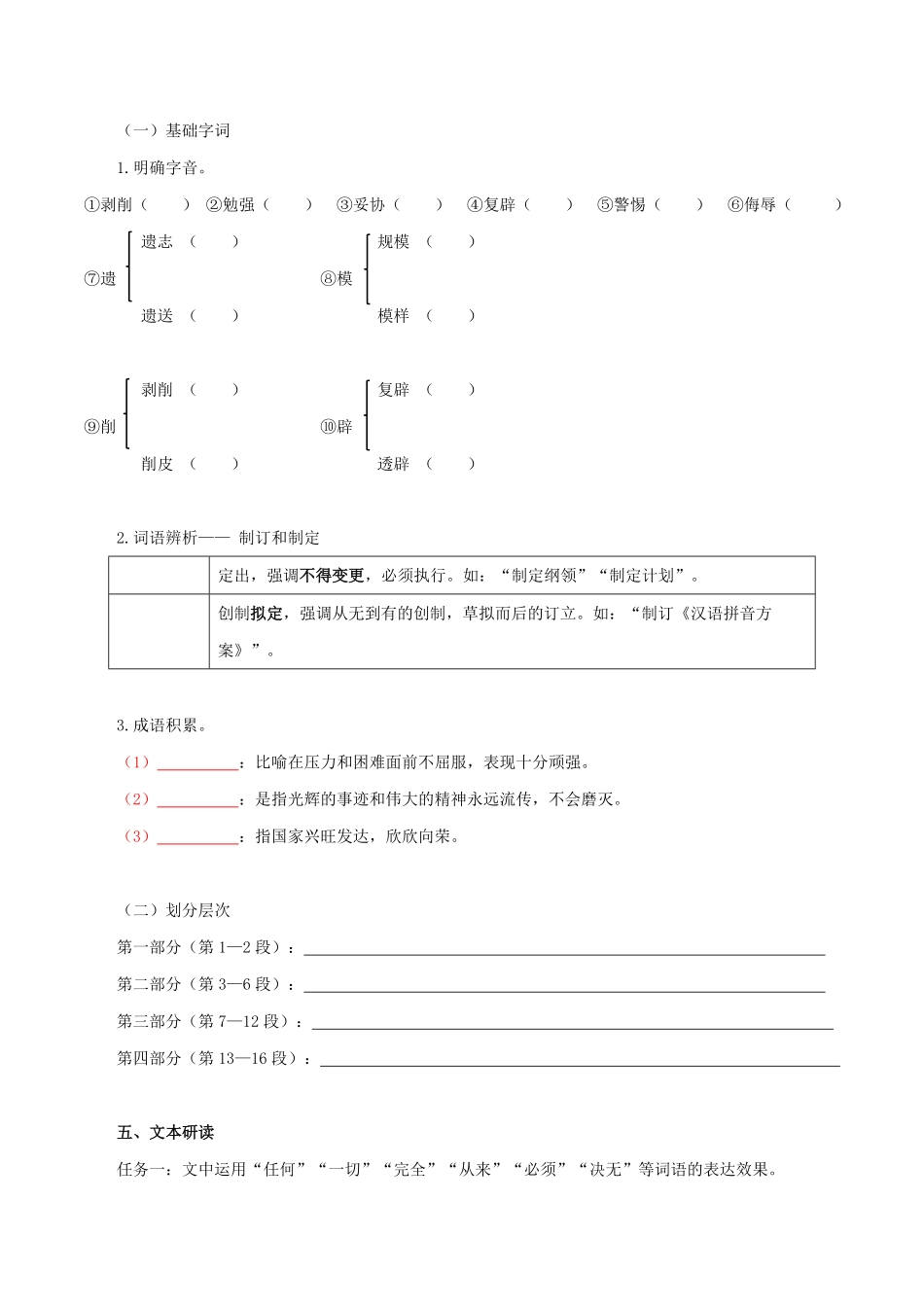 第1单元学习革命传统文化坚信民族伟大复兴学生版 高二语文同步必背知识清单统编版选择性必修上册含答案.pdf_第3页