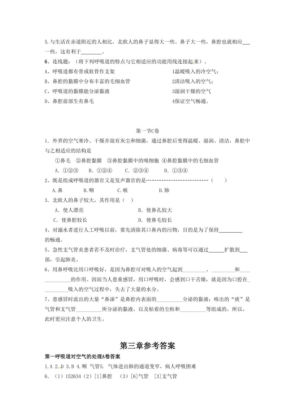 第1节《呼吸道对空气的处理》同步检测试卷含答案.pdf_第2页