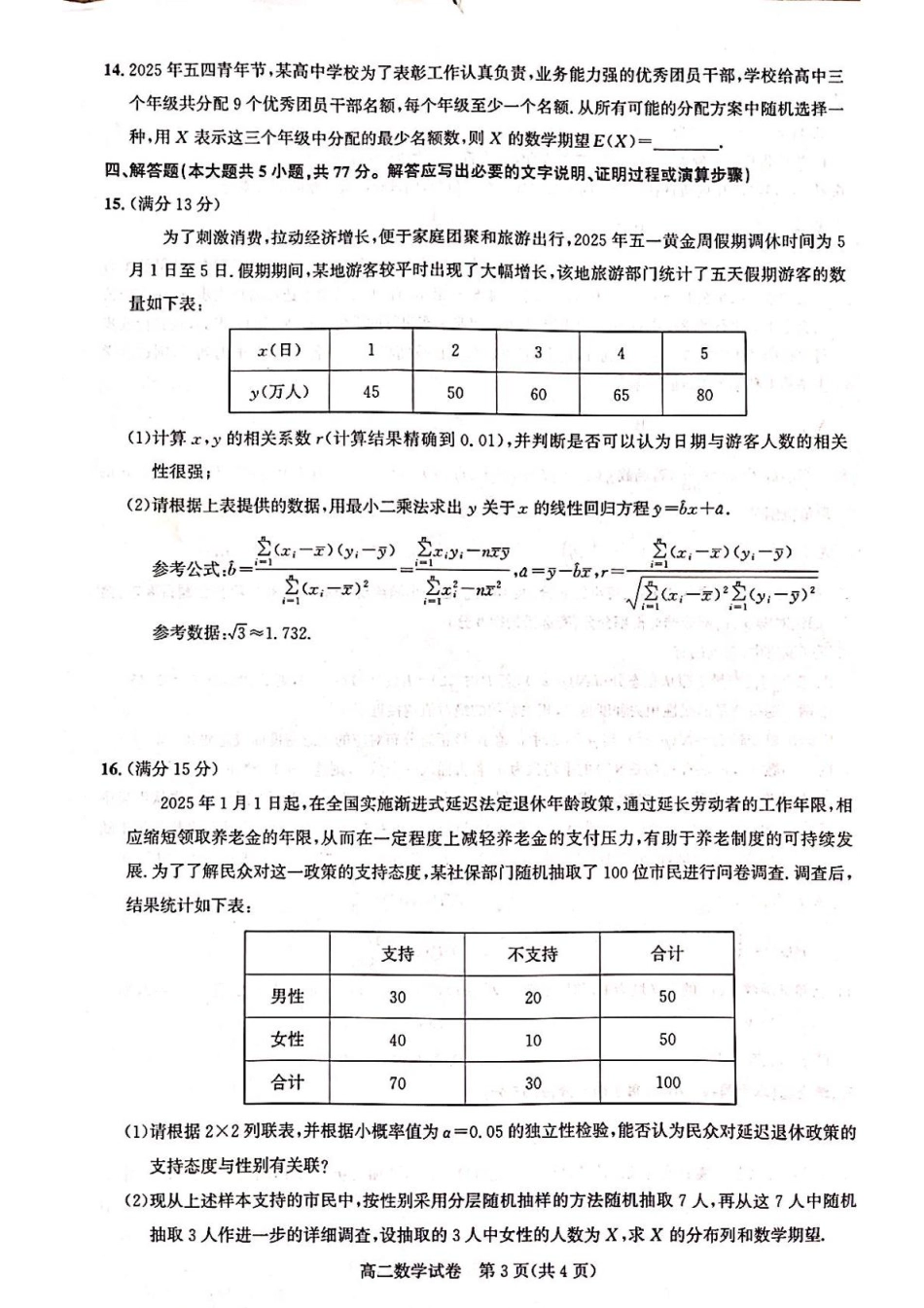 湖北省武汉市部分重点中学2024-2025学年高二下学期6月期末联考数学.pdf_第3页