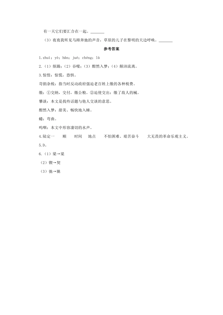 部编版七年级初一下册语文第6课 老山界课时练习05含答案.pdf_第2页