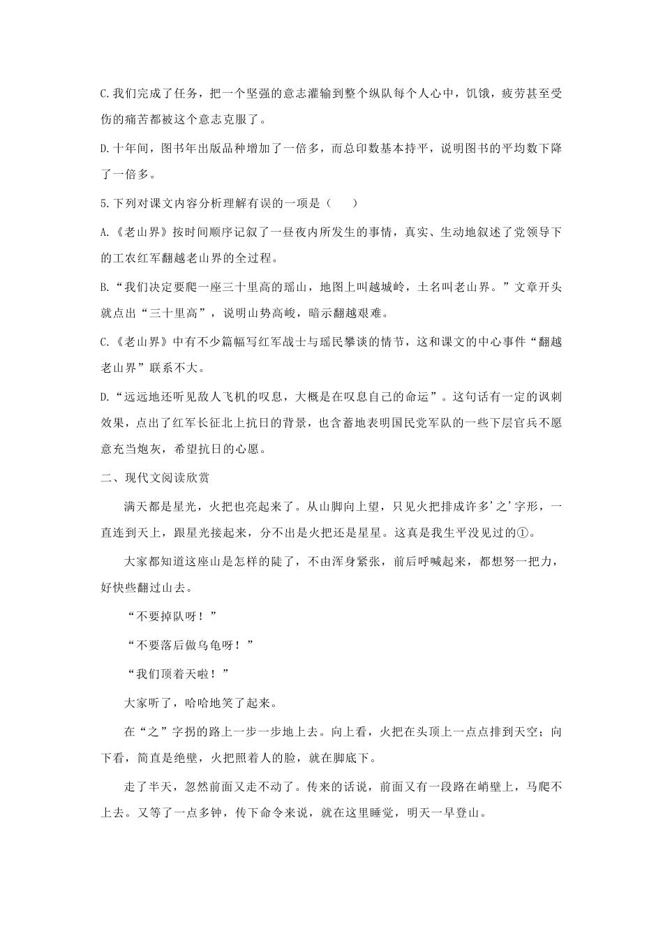 部编版七年级初一下册语文第6课 老山界课时练习03含答案.pdf_第2页