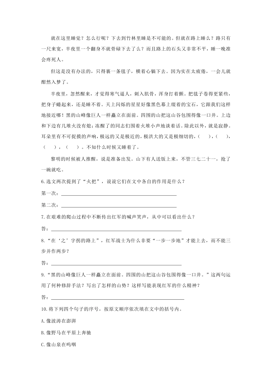 部编版七年级初一下册语文第6课 老山界课时练习03含答案.pdf_第3页