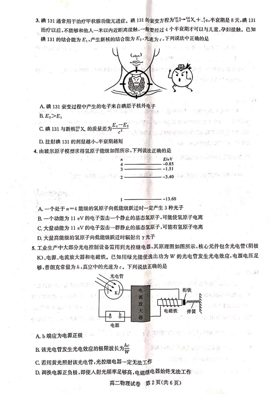 湖北省武汉市部分重点中学2024-2025学年高二下学期6月期末联考物理.pdf_第2页