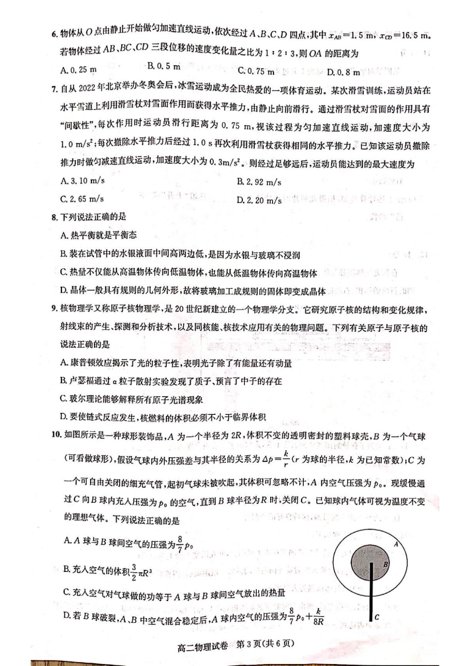 湖北省武汉市部分重点中学2024-2025学年高二下学期6月期末联考物理.pdf_第3页
