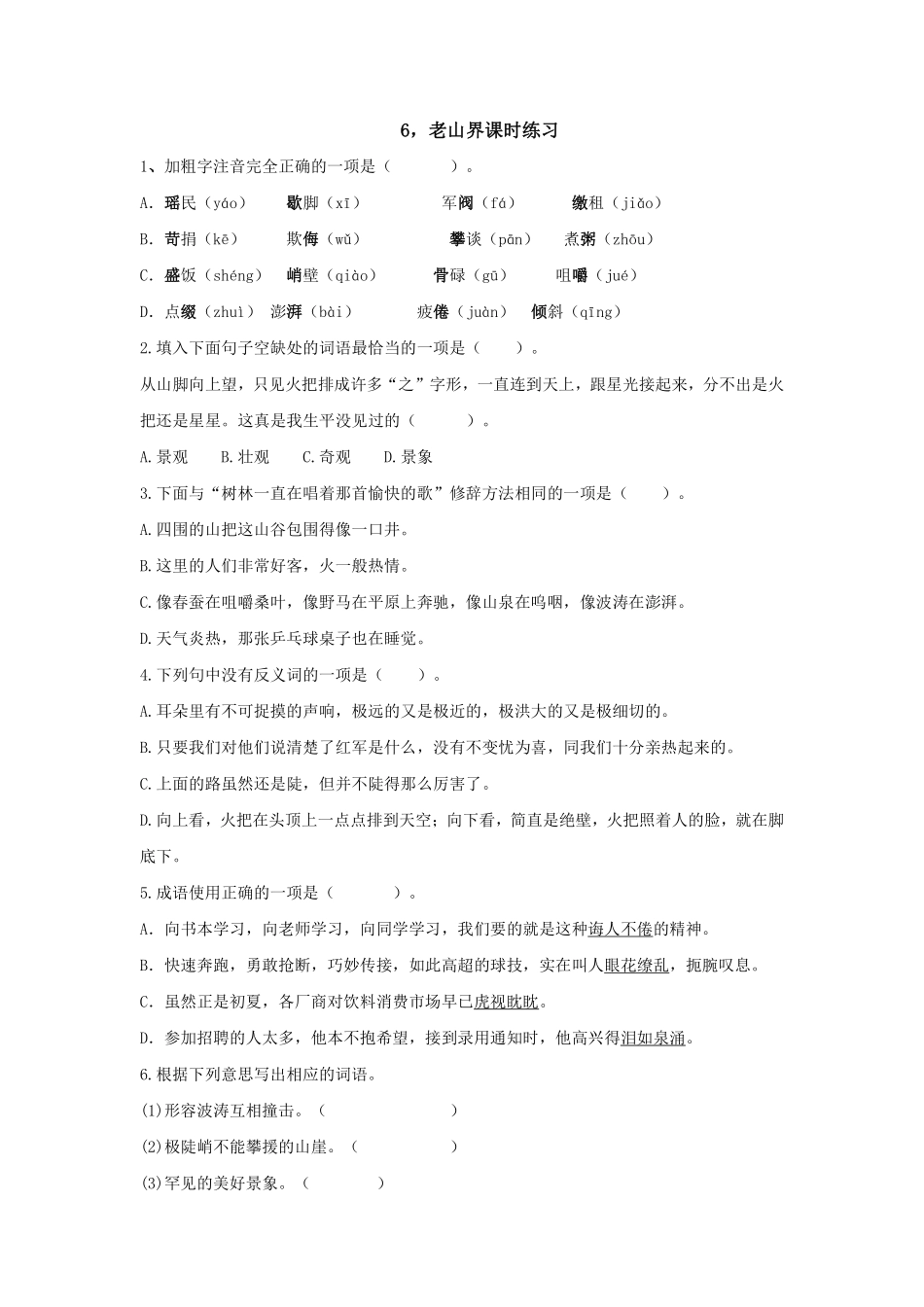 部编版七年级初一下册语文第6课 老山界课时练习02含答案.pdf_第1页
