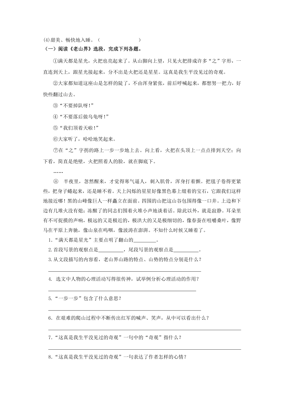部编版七年级初一下册语文第6课 老山界课时练习02含答案.pdf_第2页