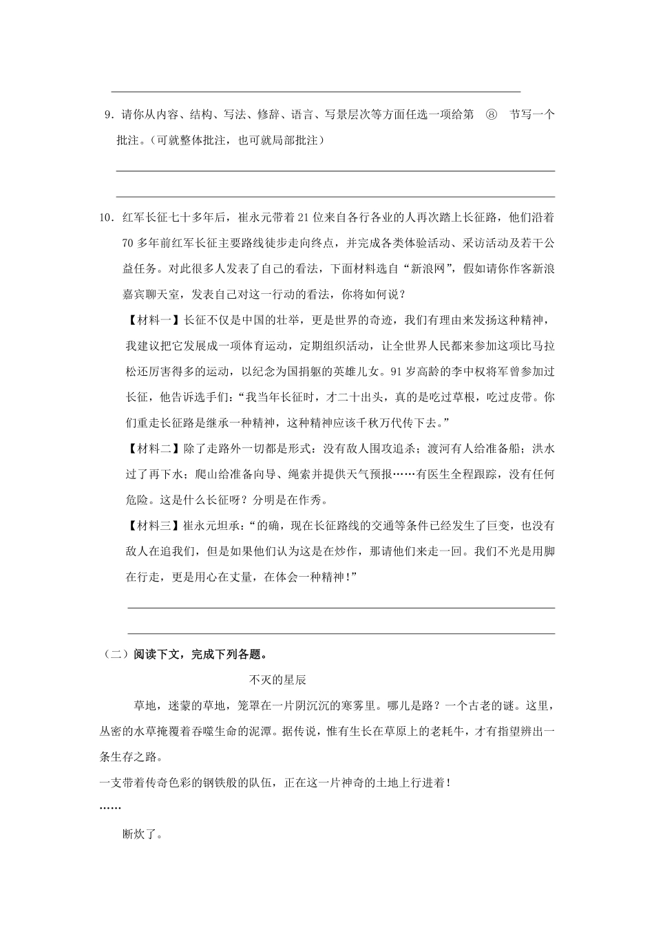 部编版七年级初一下册语文第6课 老山界课时练习02含答案.pdf_第3页
