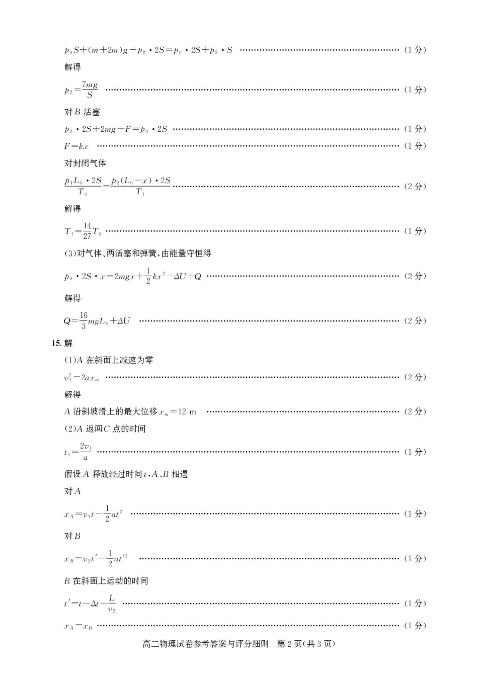 湖北省武汉市部分重点中学2024-2025学年高二下学期6月期末联考物理答案(1).pdf_第2页