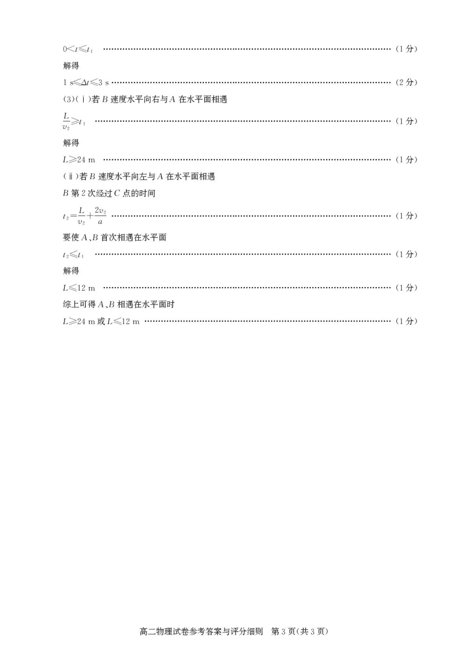 湖北省武汉市部分重点中学2024-2025学年高二下学期6月期末联考物理答案(1).pdf_第3页