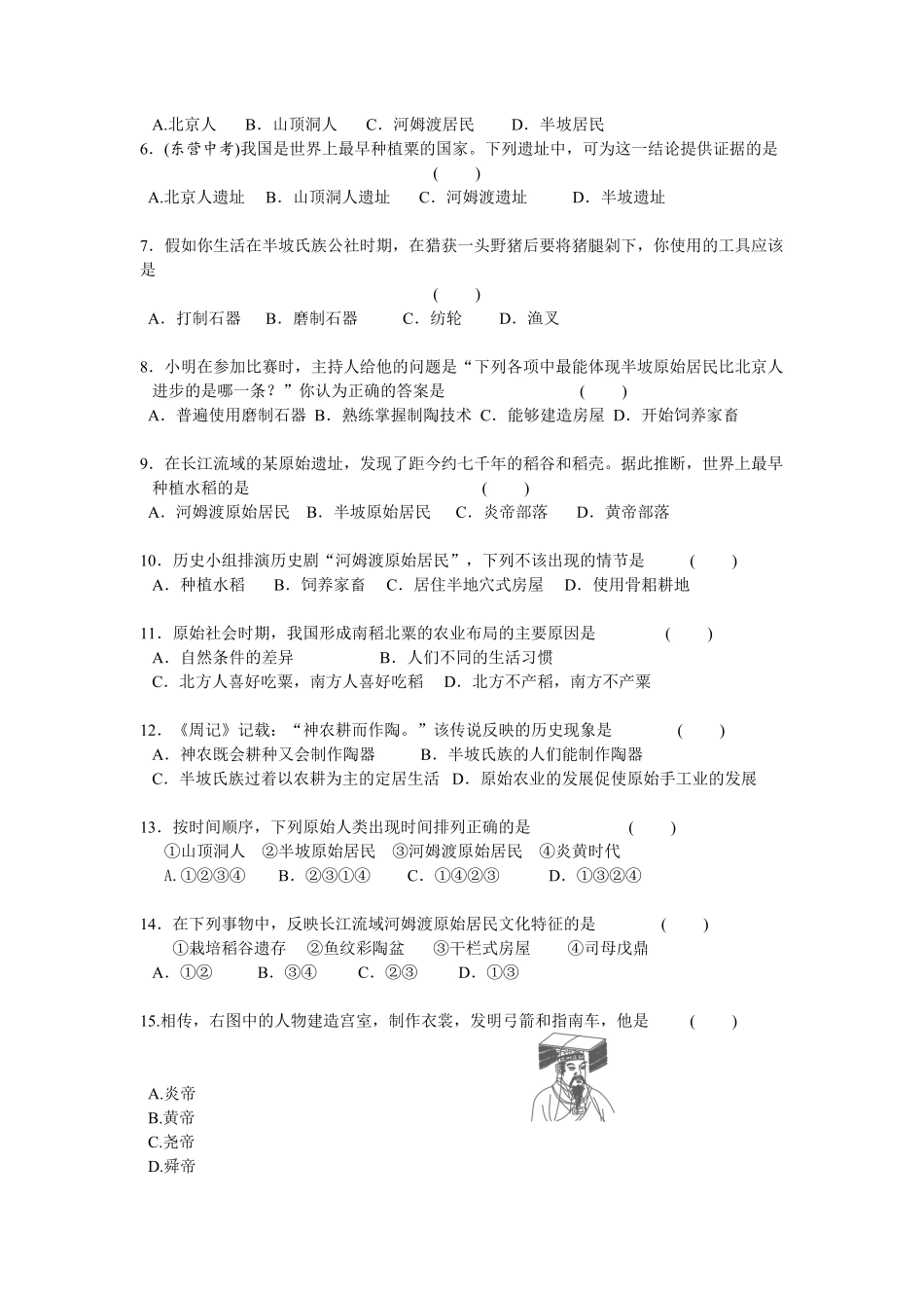 第1单元史前时期中国境内人类的活动检测题含答案.pdf_第2页