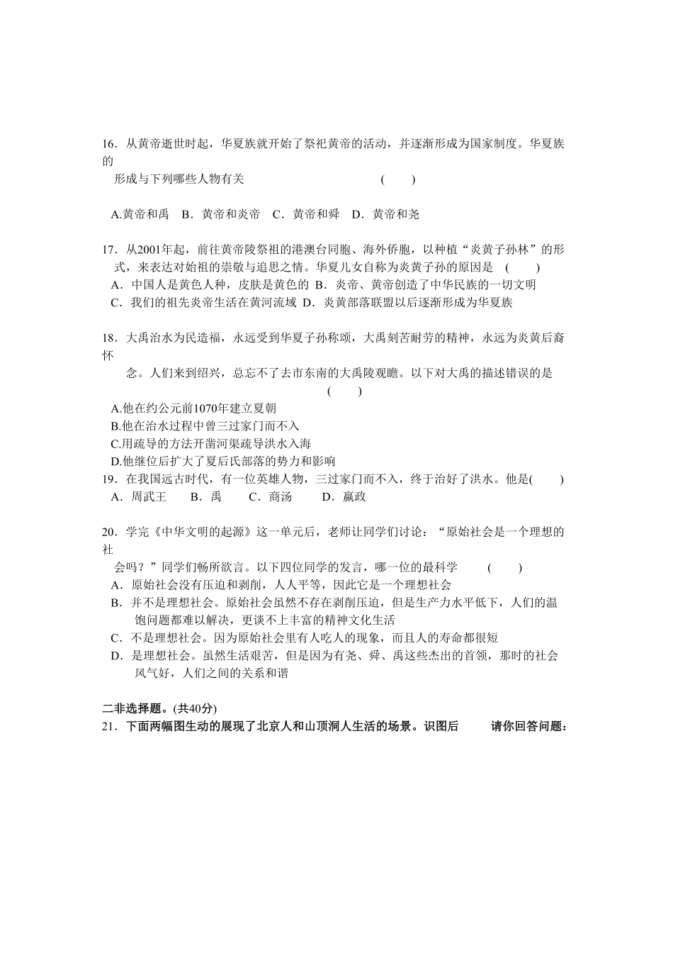 第1单元史前时期中国境内人类的活动检测题含答案.pdf_第3页