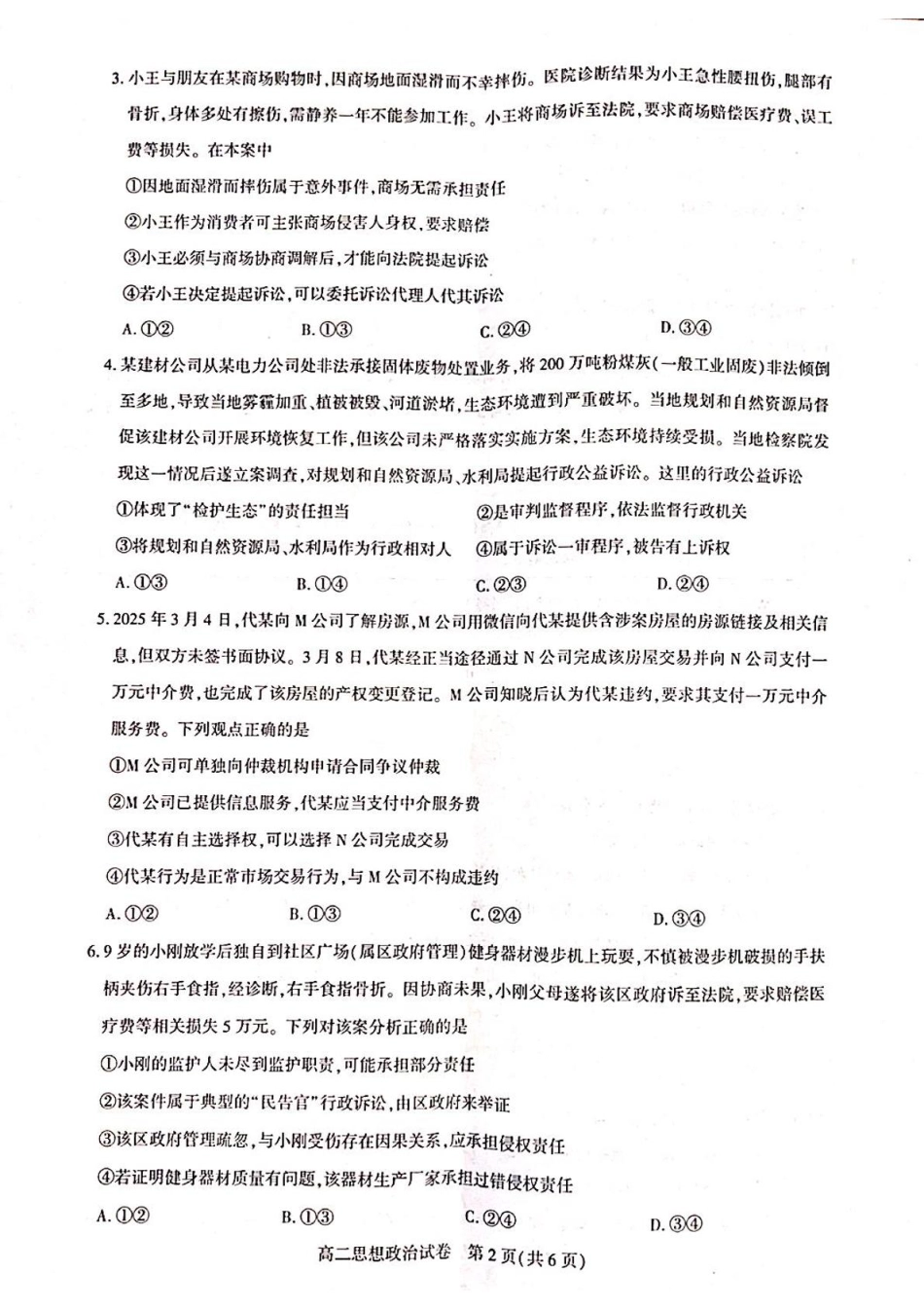 湖北省武汉市部分重点中学2024-2025学年高二下学期6月期末联考政治.pdf_第2页