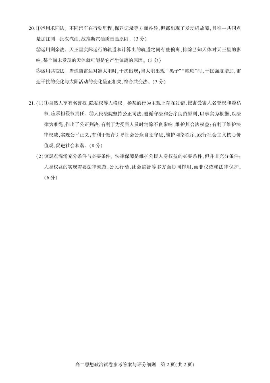 湖北省武汉市部分重点中学2024-2025学年高二下学期6月期末联考政治答案.pdf_第2页
