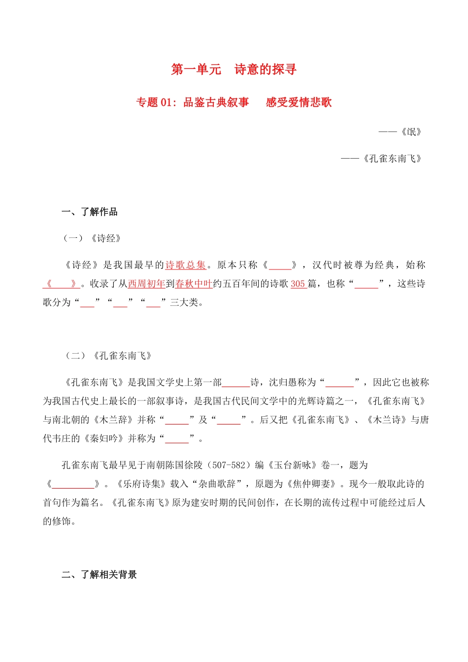 第1单元诗意的探寻高二语文同步必背知识清单统编版选择性必修下册学生版含答案.pdf_第1页