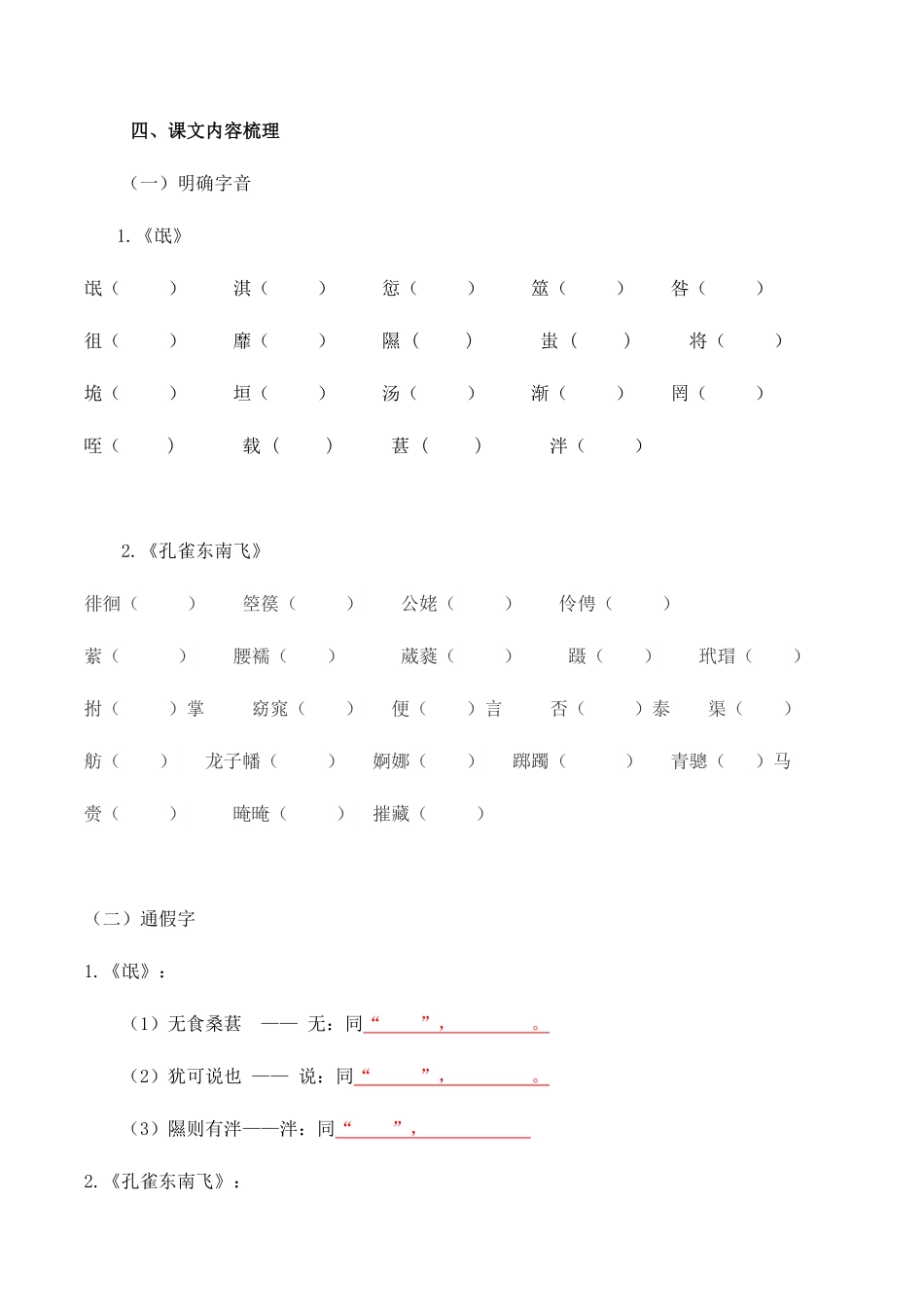 第1单元诗意的探寻高二语文同步必背知识清单统编版选择性必修下册学生版含答案.pdf_第3页