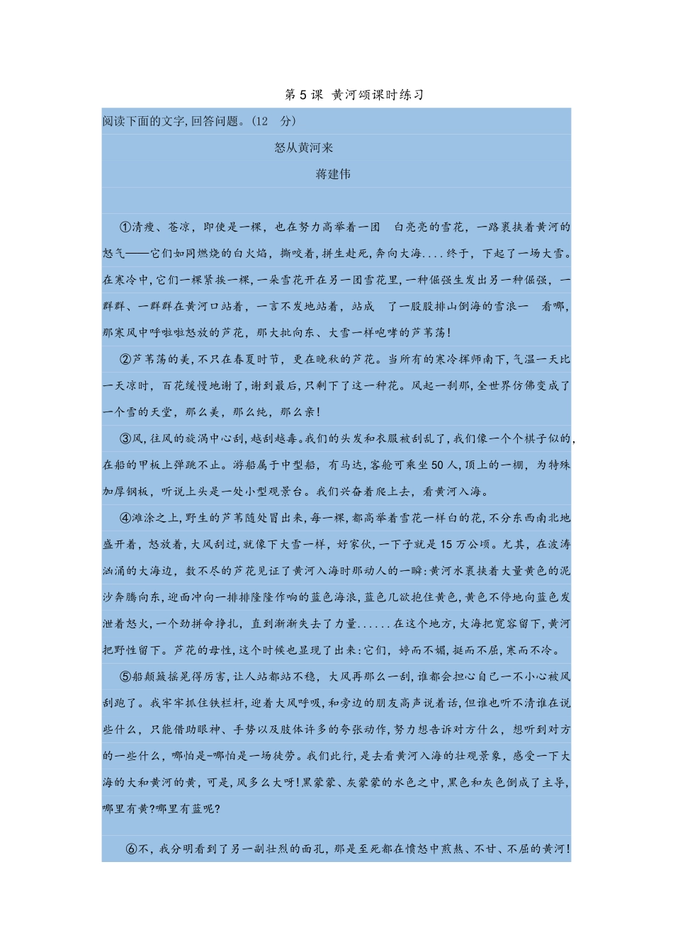 部编版七年级初一下册语文第5课 黄河颂课时练习07含答案.pdf_第1页