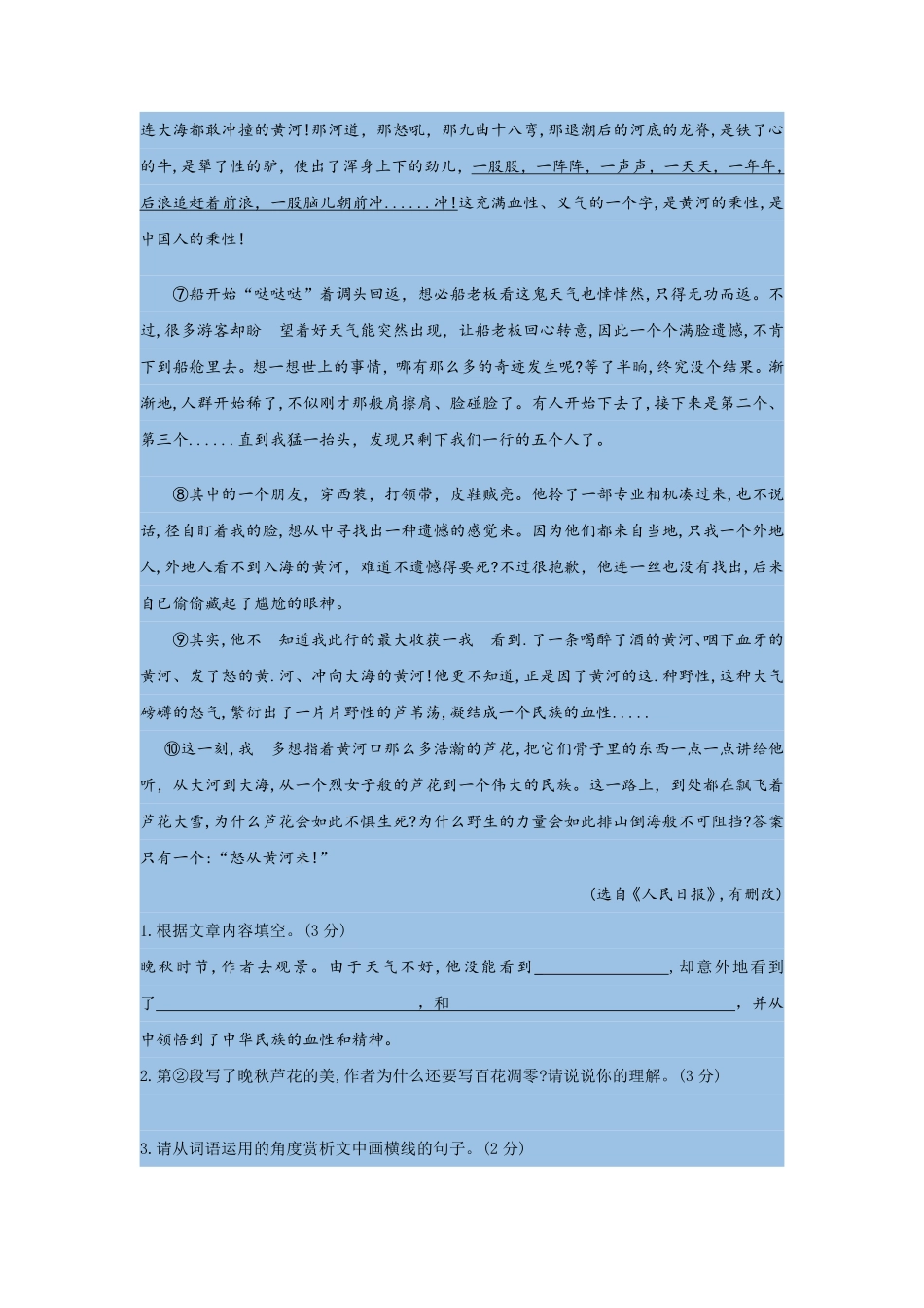 部编版七年级初一下册语文第5课 黄河颂课时练习07含答案.pdf_第2页