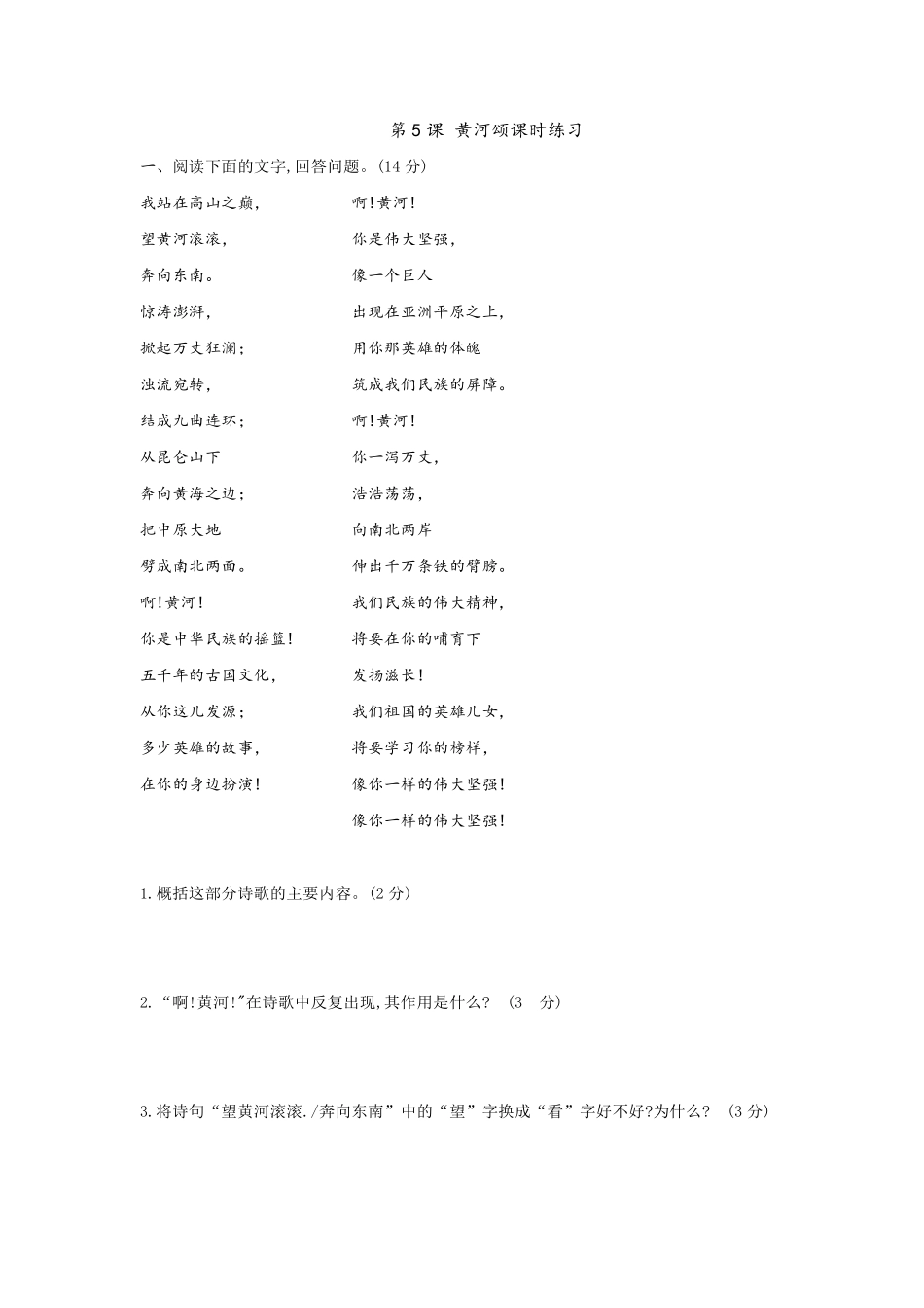 部编版七年级初一下册语文第5课 黄河颂课时练习06含答案.pdf_第1页
