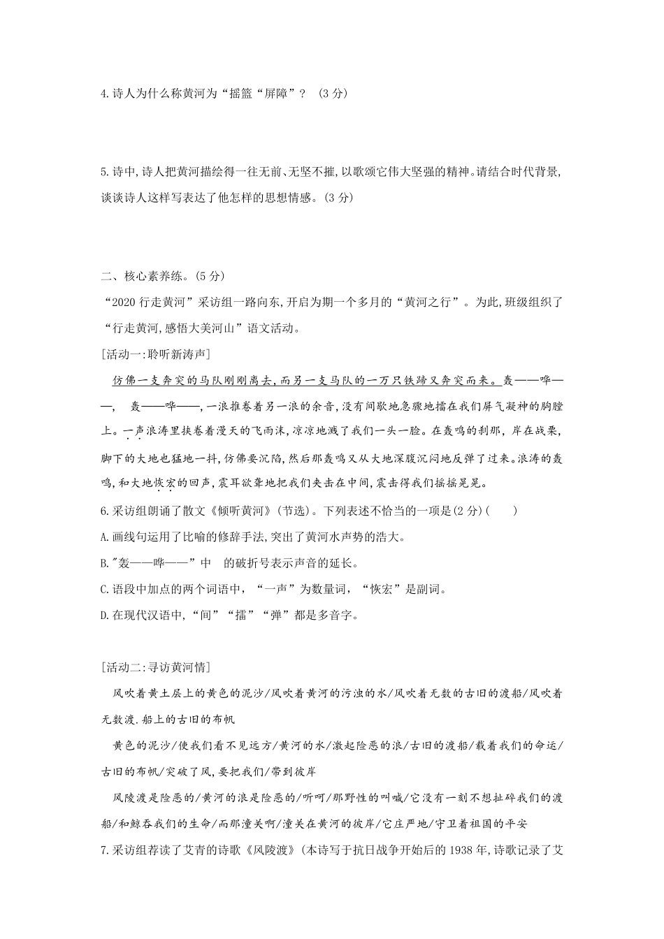部编版七年级初一下册语文第5课 黄河颂课时练习06含答案.pdf_第2页
