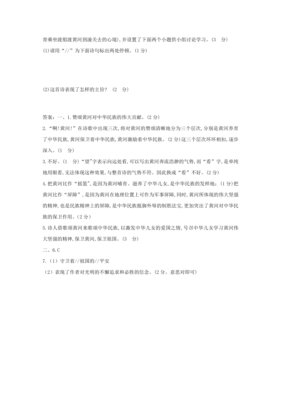 部编版七年级初一下册语文第5课 黄河颂课时练习06含答案.pdf_第3页