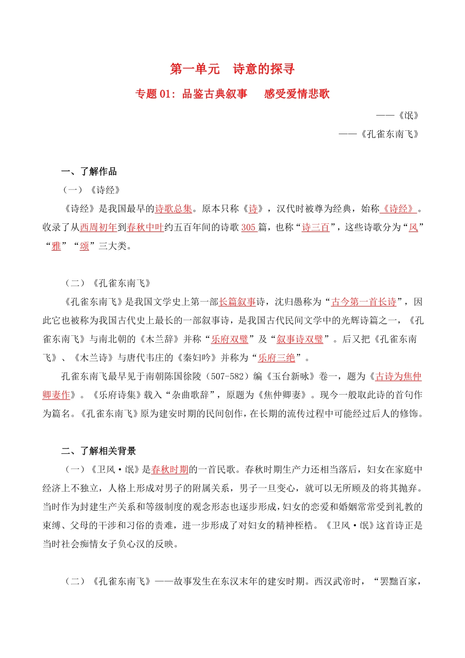 第1单元诗意的探寻高二语文同步必背知识清单统编版选择性必修下册教师版含答案.pdf_第1页