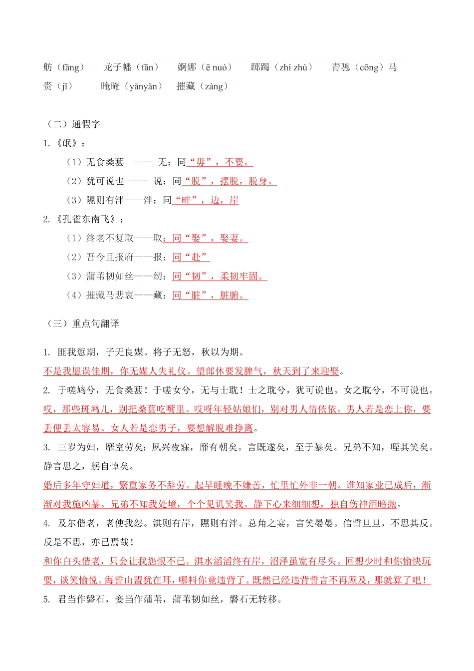 第1单元诗意的探寻高二语文同步必背知识清单统编版选择性必修下册教师版含答案.pdf_第3页