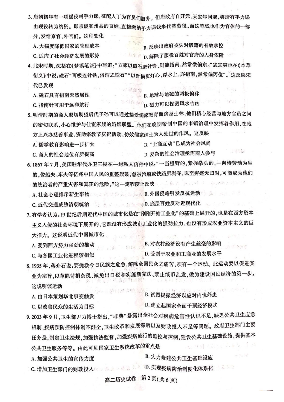 湖北省武汉市部分重点中学2024-2025学年高二下学期期末联考历史试卷（含答案）.pdf_第2页