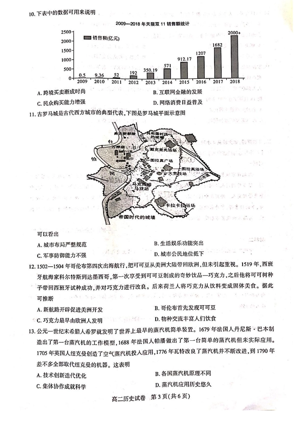 湖北省武汉市部分重点中学2024-2025学年高二下学期期末联考历史试卷（含答案）.pdf_第3页