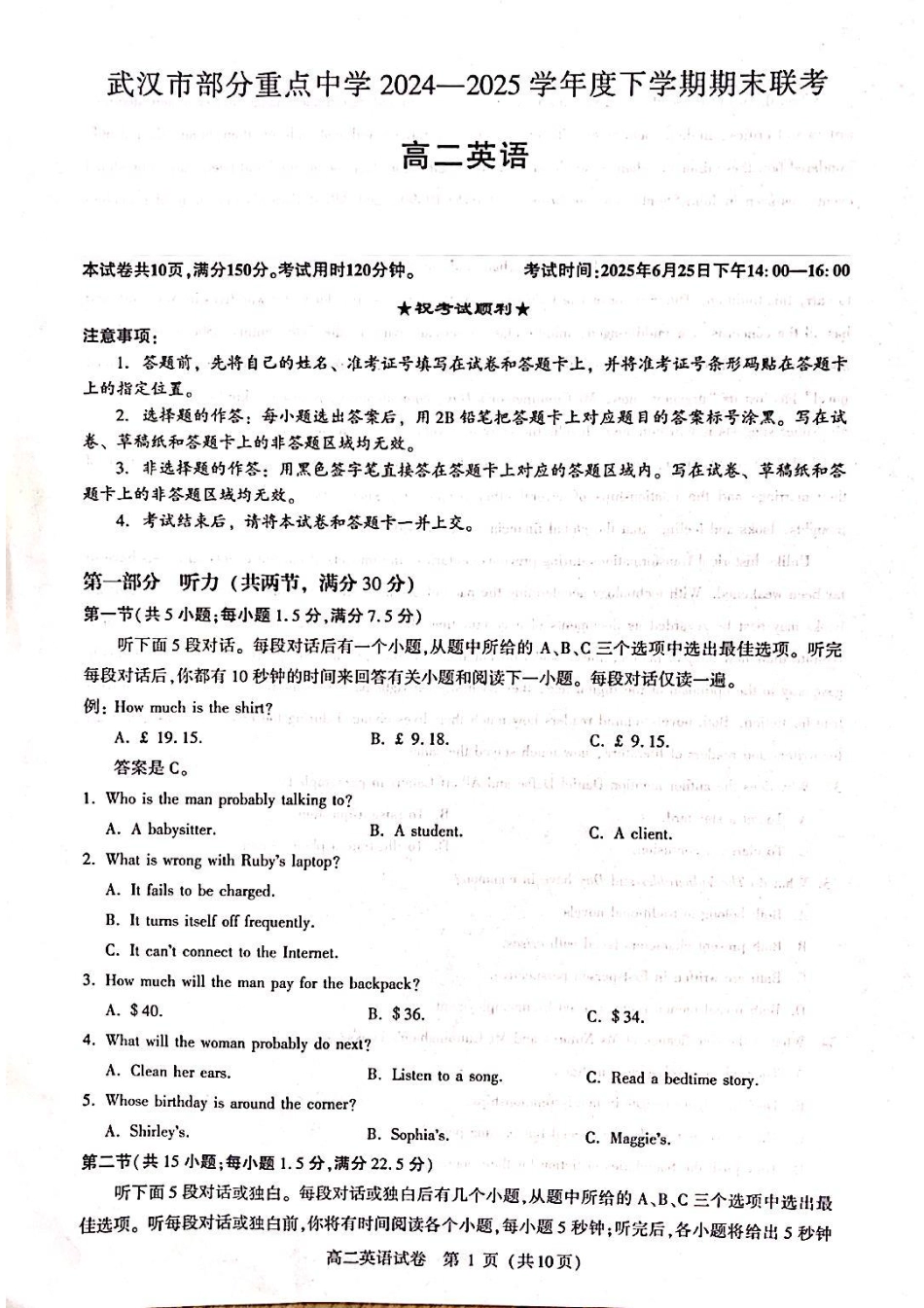 湖北省武汉市部分重点中学2024-2025学年高二下学期期末联考英语试卷.pdf_第1页