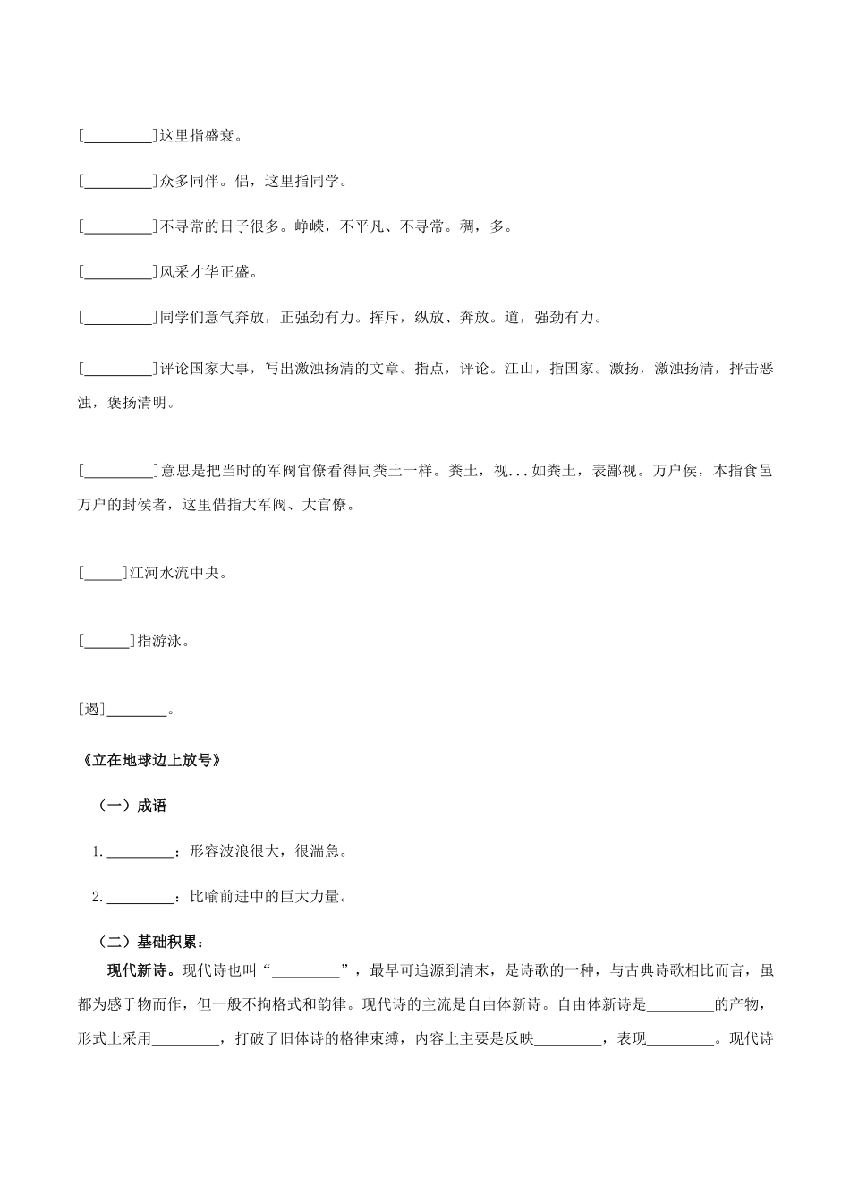 第1单元墨染锦年 寄语青春学生版 高一语文同步必背知识清单统编版必修上册含答案.pdf_第2页