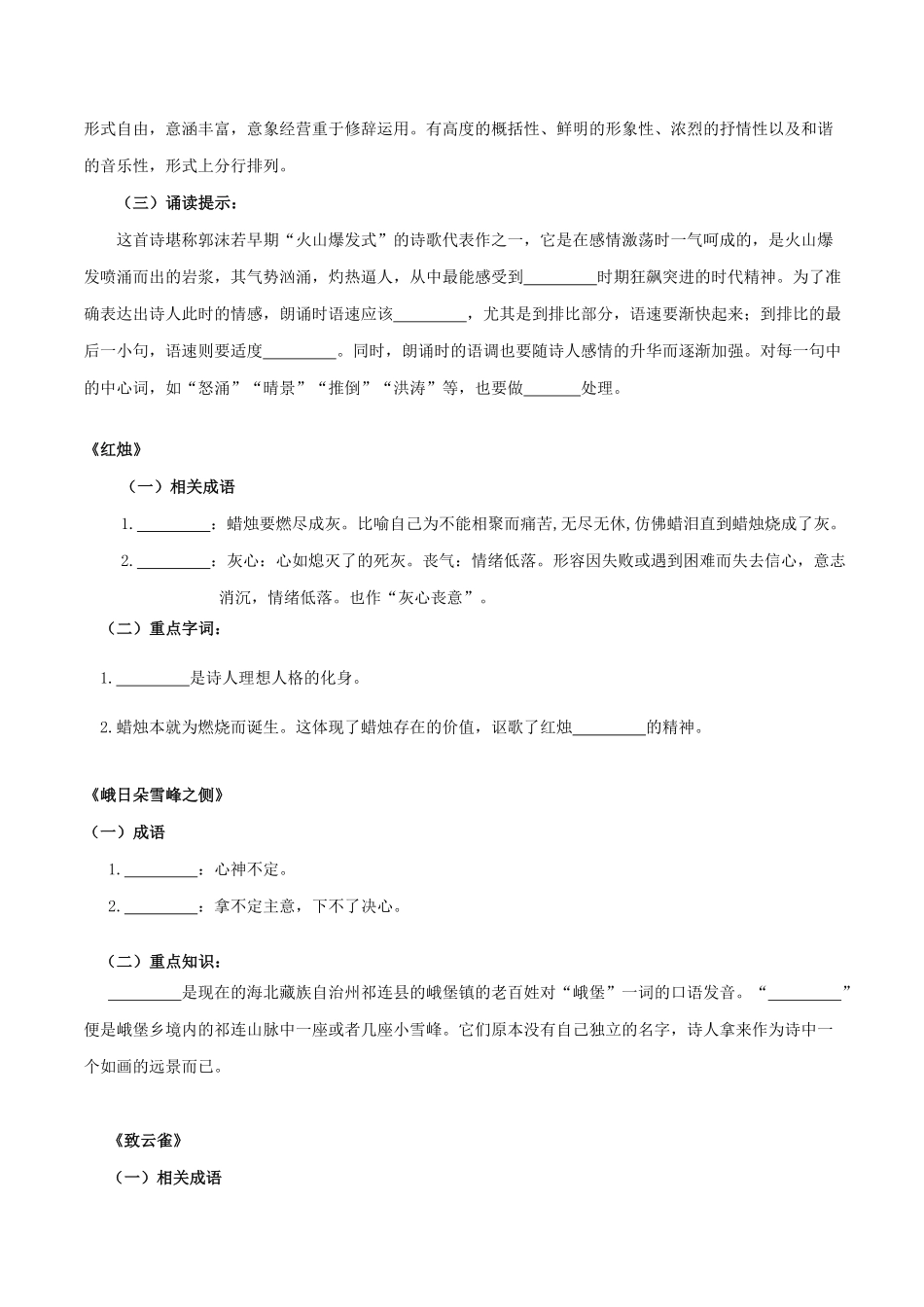 第1单元墨染锦年 寄语青春学生版 高一语文同步必背知识清单统编版必修上册含答案.pdf_第3页