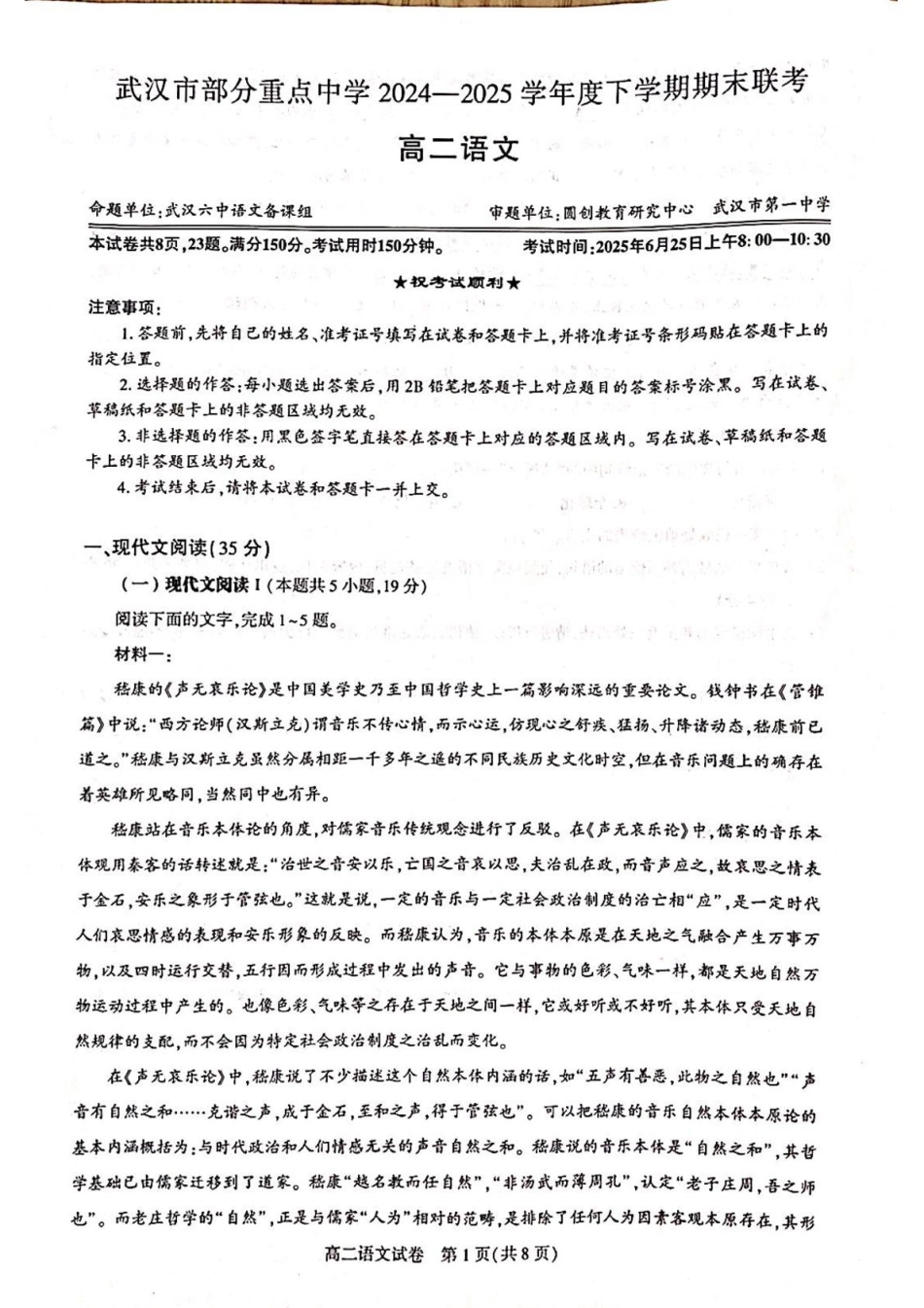 湖北省武汉市部分重点中学2024-2025学年高二下学期期末联考语文试卷（含答案）.pdf_第1页