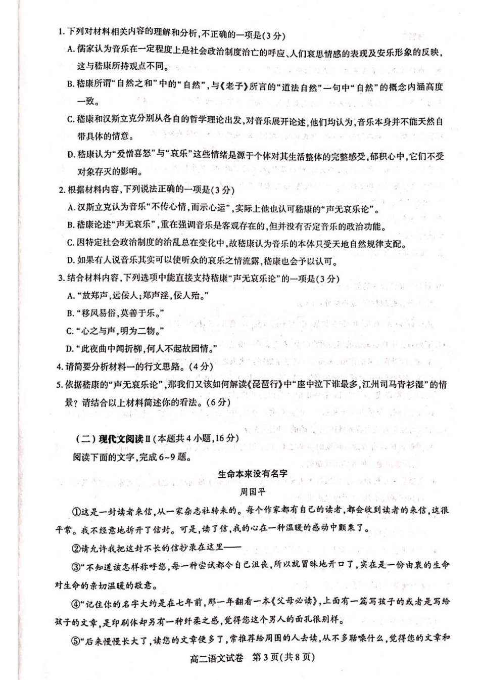 湖北省武汉市部分重点中学2024-2025学年高二下学期期末联考语文试卷（含答案）.pdf_第3页